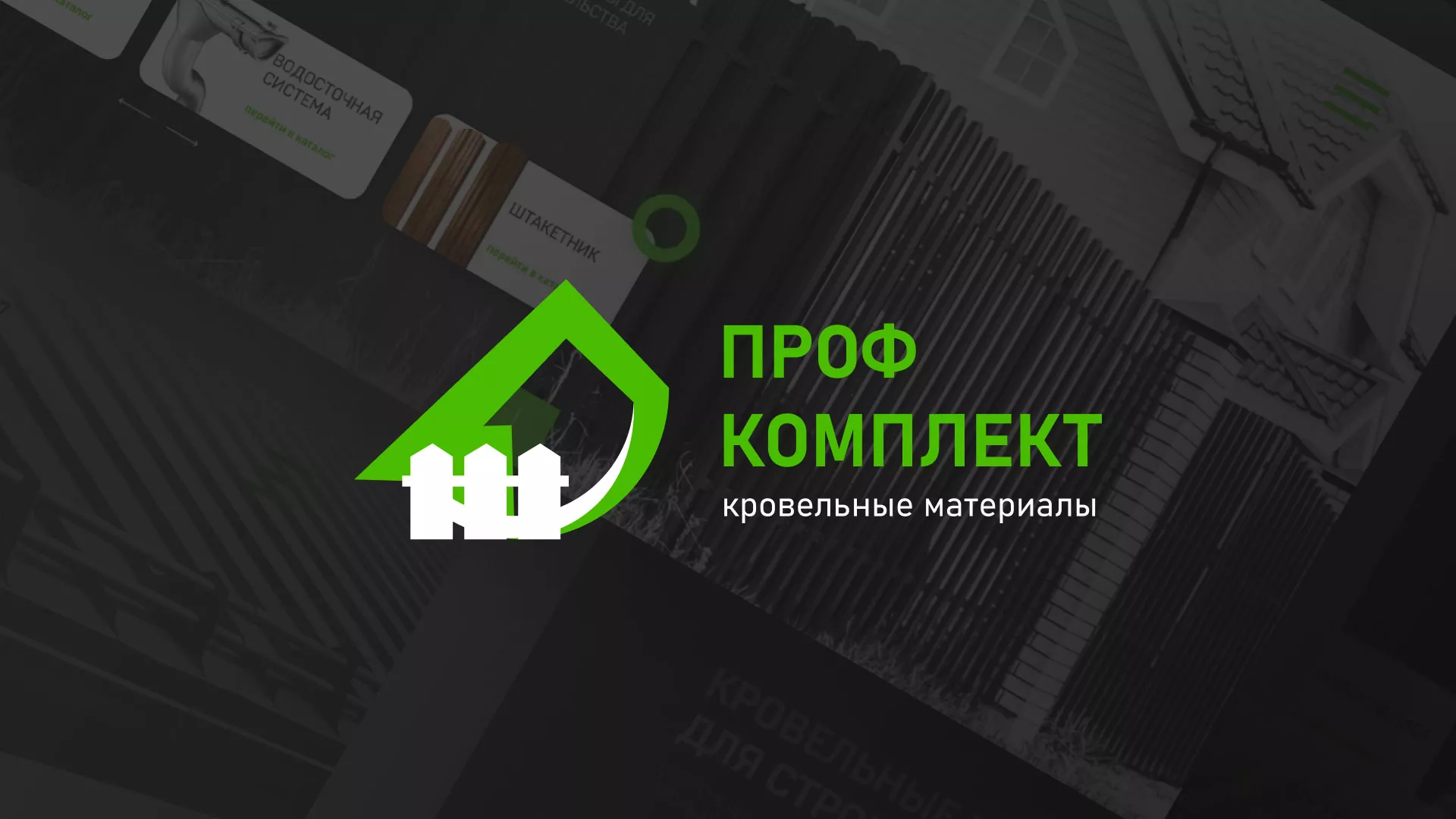 Создание сайта компании «Проф Комплект» в Павловске